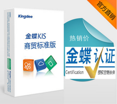 KIS商贸标准版业务包V7.0
